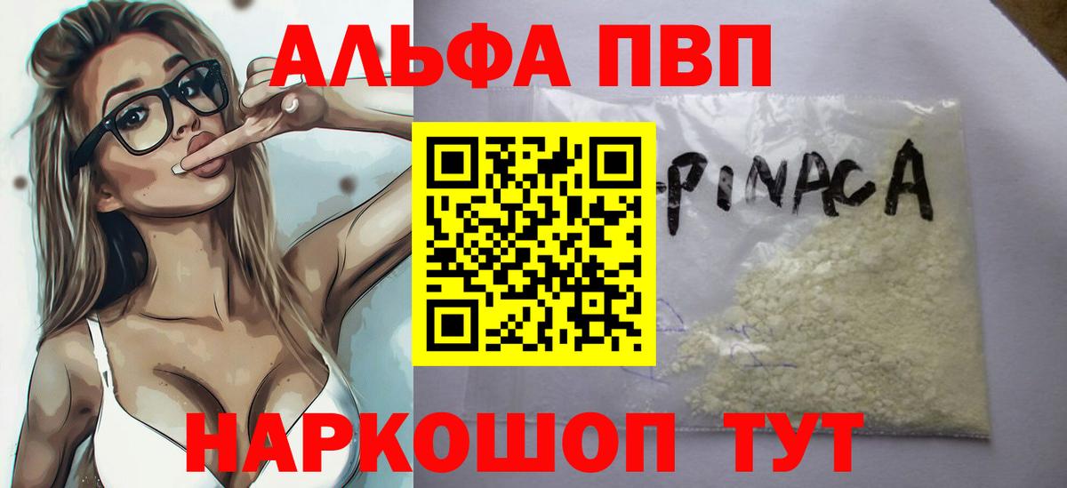 A-PVP СК КРИС  А ПВП VHQ  купить наркотики сайты  Вход с VPN  Ртищево 