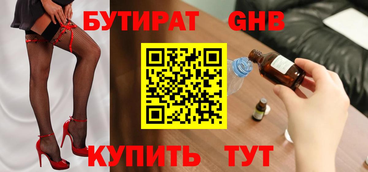Ртищево  Бутират GHB  БУТИРАТ  Вход с VPN 