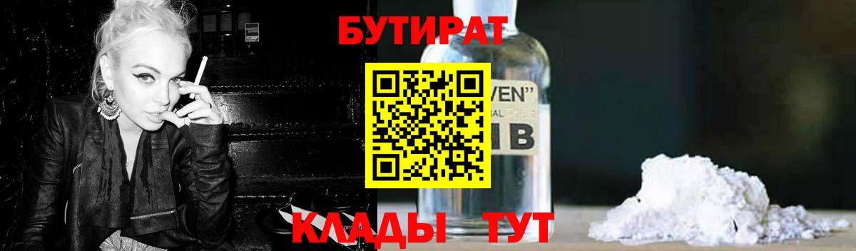 Бутират бутик Ртищево