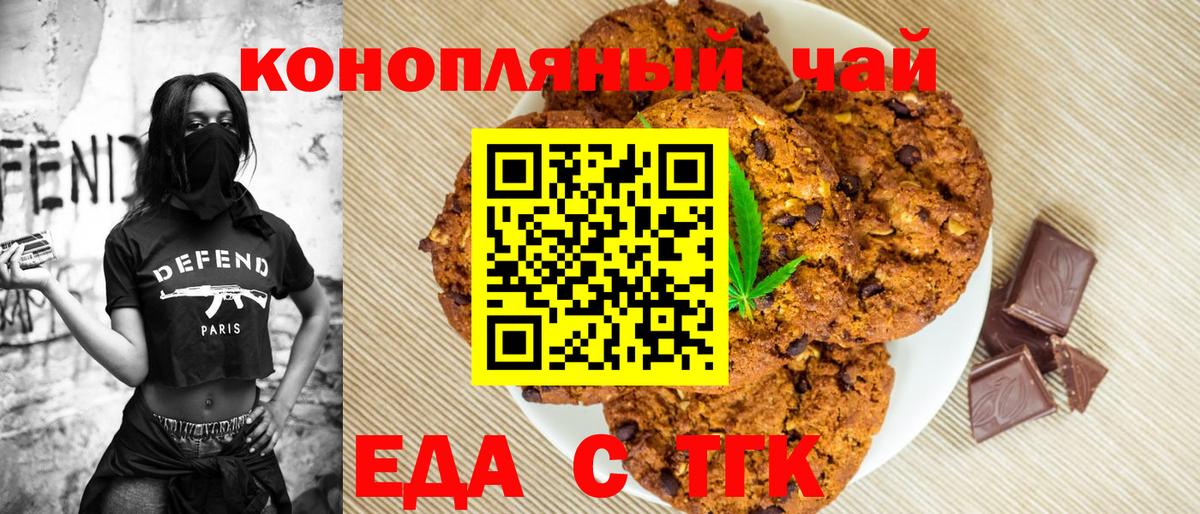 Еда ТГК марихуана  Вход с VPN  Ртищево 