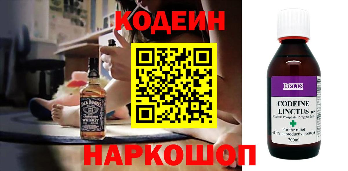 Codein Purple Drank  Вход с VPN  Ртищево 