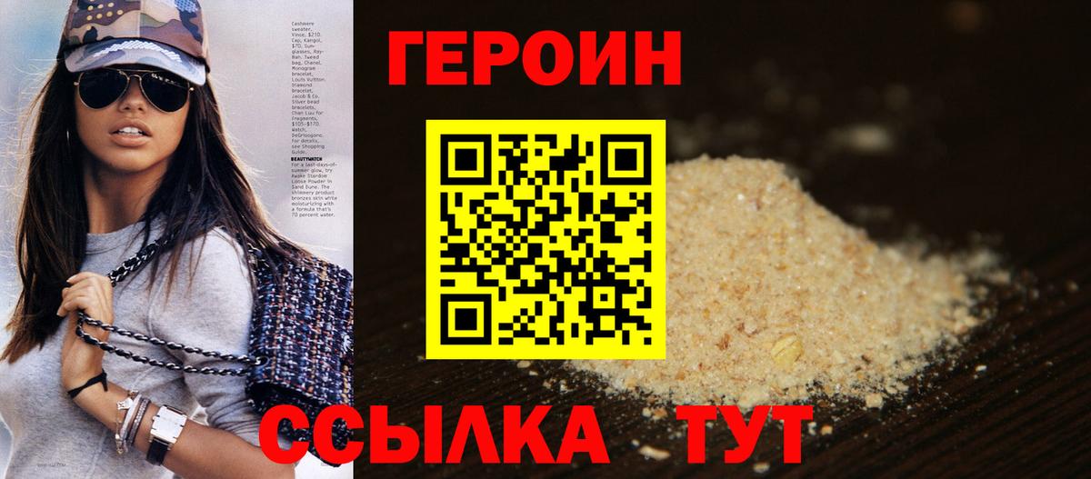 Героин белый Ртищево