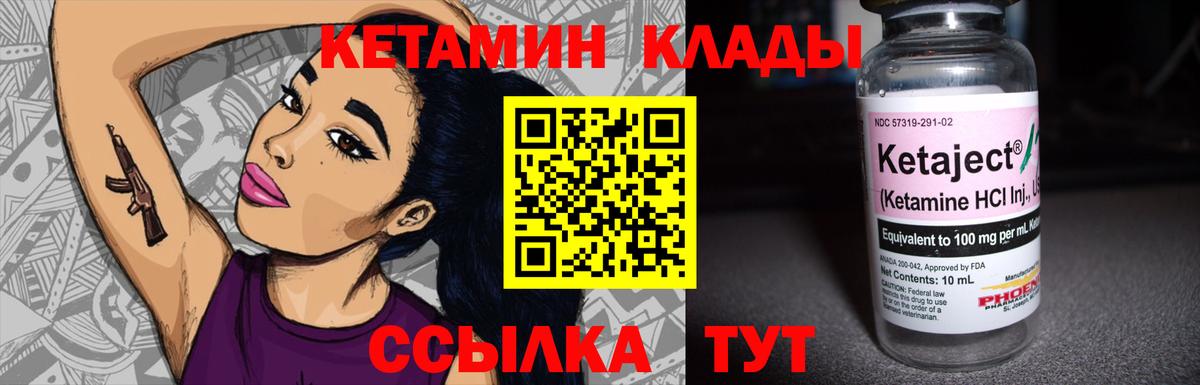 КЕТАМИН ketamine Ртищево