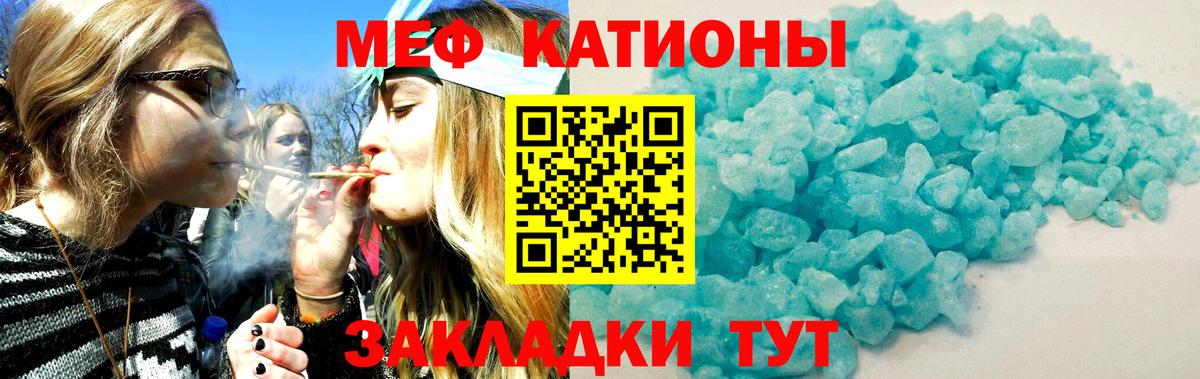 Меф мяу мяу кристаллы Ртищево