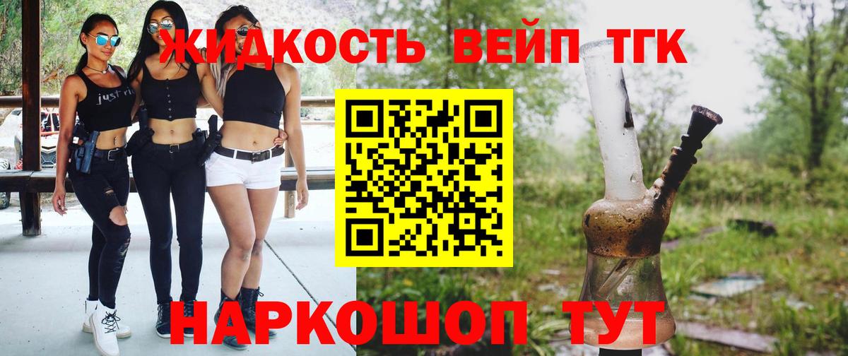 Ртищево  ТГК вейп с тгк  Вход с VPN  Дистиллят ТГК THC oil 